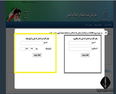 زمان اعلام نتایج اولیه آزمون دفتریاری